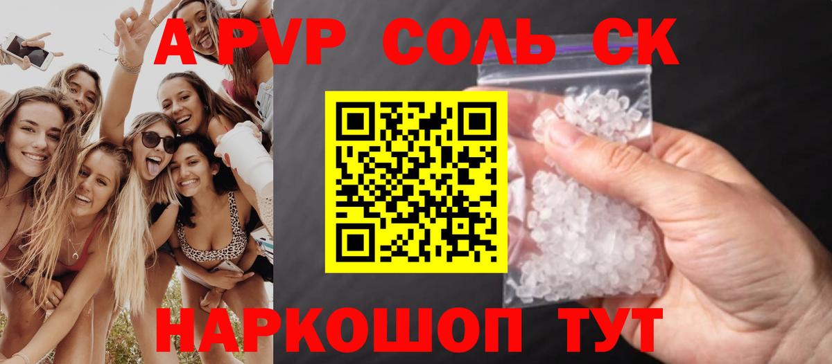 Углич  Alpha PVP  A PVP Соль  Вход с VPN  Alpha-PVP СК  А ПВП СК КРИС 