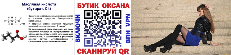 Бутират бутик  цена наркотик  Углич 