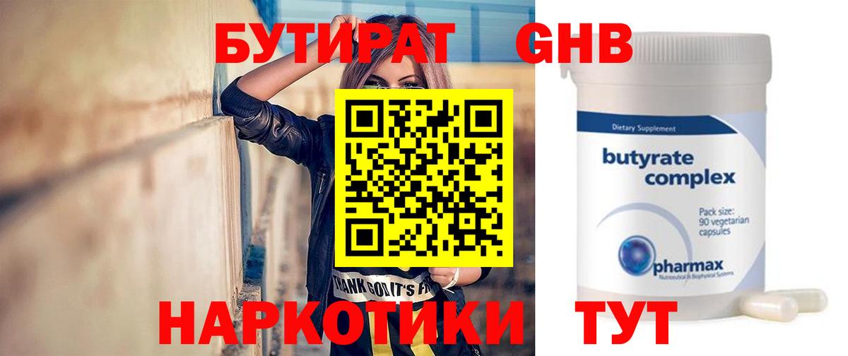 БУТИРАТ GHB Углич