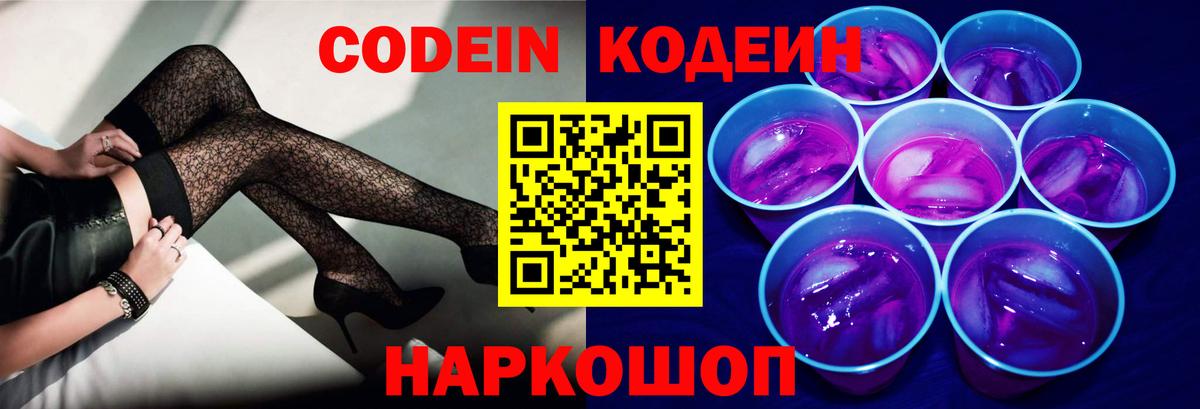 Углич  Codein Purple Drank  Вход с VPN 