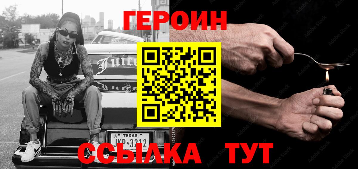 Героин герыч  Вход с VPN  Углич 