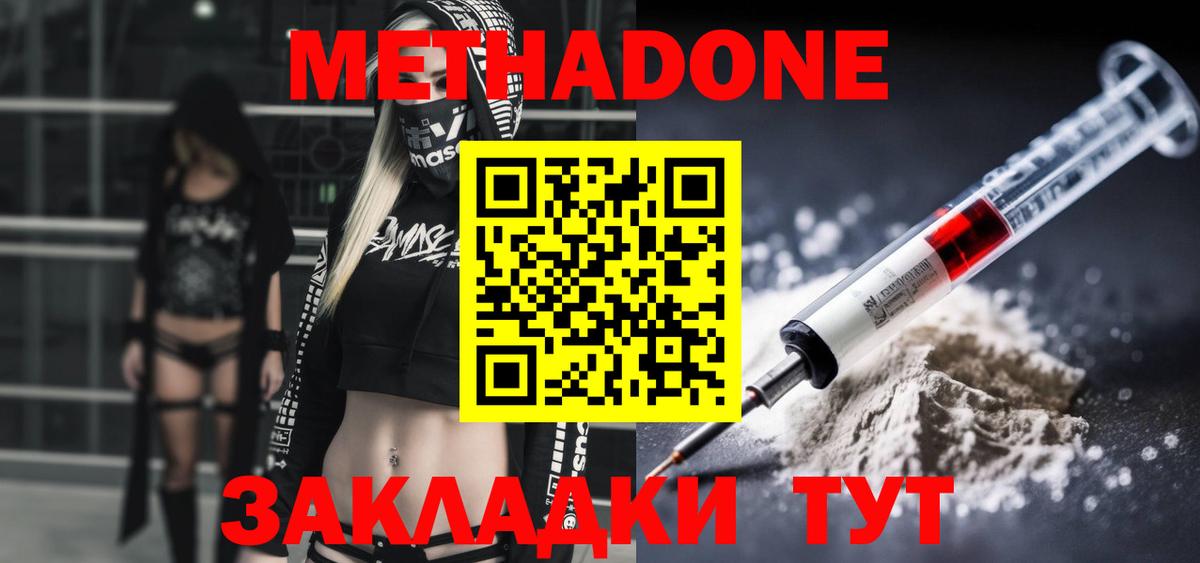 Метадон VHQ  Вход с VPN  МЕТАДОН methadone  Углич 
